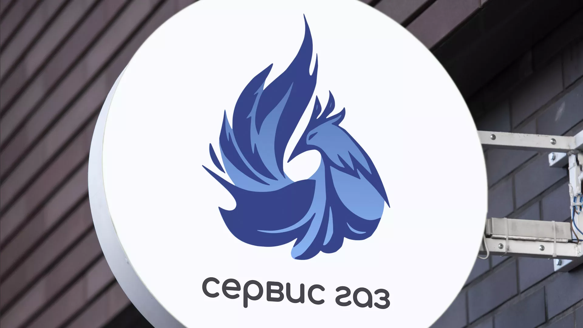 Создание логотипа «Сервис газ» в Могоче